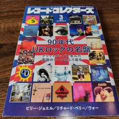 レコード・コレクターズ　2025年3月号　雑誌