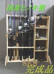 ロッドスタンド 8本 リールスタンド 炙り加工　小物置き 国産ヒノキ 完成品 ロッドスタンド 8本 リールスタンド 炙り加工 小物置き 国産