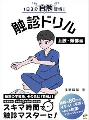 触診ドリル セット　新品 2025年最新】触診ドリルの人気アイテム - メルカリ