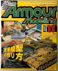 2025年最新】アーマーモデリング 11年の人気アイテム - メルカリ