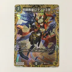 最安値 ロマノフⅡ世 ロマノフ2世 金トレジャー 2枚 SR 邪眼教皇ロマノフII世(金トレジャー) 販売 | [DM24-RP3] 王道