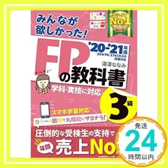 みんなが欲しかった! FPの教科書 3級 2020-2021年 (みんなが欲しかった! シリーズ) 滝澤 ななみ_02