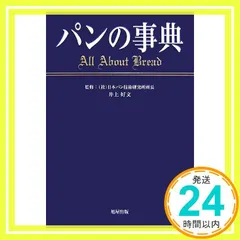 2025年最新】パンの事典の人気アイテム - メルカリ