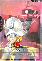 リソース シャア アズナブル ザク ガンダムカードゲーム RP-004 GCG