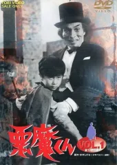 2025年最新】悪魔くん VOL.1 DVDの人気アイテム - メルカリ