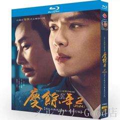 日本語字幕なし 中国ドラマ「慶余年シーズン2」ブルーレイ  中国語字幕 英語字幕 張若昀（チャン?ルオユン）さん主演