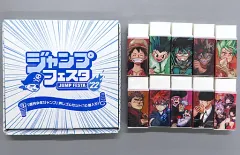 【中古】文房具その他 週刊少年ジャンプ 消しゴムセット(10個入り) ジャンプフェスタ2022グッズ
