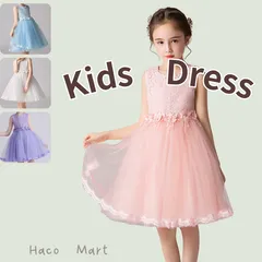 【110～150cm】ふわっと広がる！チュールスカートのキッズワンピースドレス 発表会 衣装 劇 プリンセス 姫 子供ドレス 子ども服 おしゃれ 可愛い レース 女の子 子供服 結婚式 卒業式 100 110 120 130 140 150