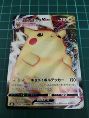 ピカチュウVMAX 046/184 RRR