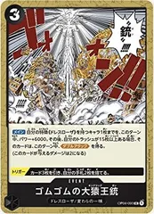 ワンピースカードゲーム OP04-093 ゴムゴムの大猿王銃 (UC アンコモン) ブースターパック 謀略の王国【OP-04】のサムネイル