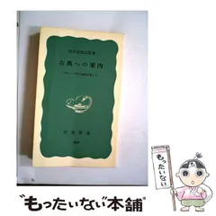 2024年最新】田中美知太郎の人気アイテム - メルカリ