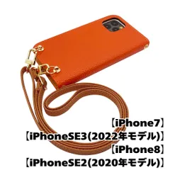 【新品未使用】iPhone SE 第3世代 (2022) 第2世代(2020) ストラップ付 手帳型スマホ ケース ショルダー (カバー色テラコッタオレンジ、ストラップ色アプリコット)くすみ zflip49-strap24-iphone7-teor-aprc
