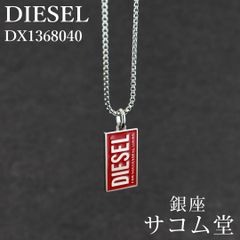 ≪夏休み直前セール★19日0：00まで≫【 新品・未使用 】DIESEL ディーゼル ネックレス メンズ DX1368040 ドッグタグ チャーム ロゴ入り ステンレス シルバーアクセ 正規品 銀座サコム堂 