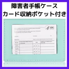 2024年最新】障害者手帳 カバーの人気アイテム - メルカリ