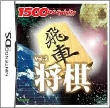 DS-1500 DS spirits Vol.2 将棋