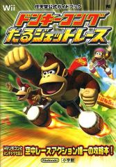 [중고] 공략본 Wii ≪액션 게임≫ Wii 닌텐도 공식 가이드북 동키 콩 타루 제트 레이스