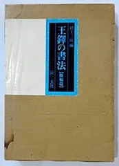 扇形まくり　中国清時代画家王鐸　肉筆保証　真作 扇形まくり 中国清時代画家王鐸 肉筆保証 真作