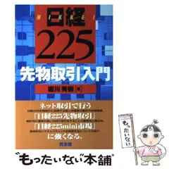 廃盤 しっかり儲ける日経225オプション取引入門 : かんたん図解 廃盤 しっかり儲ける日経225オプション取引入門 : かんたん図解