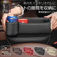 【新品未使用】エクストレイル（日産）T33系 隙間 ドリンクホルダー レザー 収納ボックス 運転席 助手席 2個 シートポケット カップホルダー サイドトレイ 座席差し込み niy