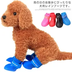 4個セット 肉球 雨靴 レインブーツ ペット 送料無料 犬シューズ シューズ 完全防水 いぬ ドッグレインシューズ シリコン素材 脚 長靴 ケガ 保護 送料無料 柔らかい お散歩 滑り止め 可愛い 中#yo2741