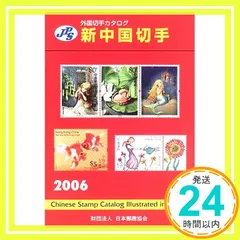 2025年最新】中国切手 使用済みの人気アイテム - メルカリ