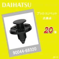 服部様限定③ 90044)ホース クリップ NO.3 ダイハツ ダイハツ純正品番先頭90