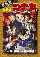 2023年最新】名探偵コナン 劇場版コミックの人気アイテム - メルカリ