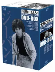 太陽にほえろ! ジーパン刑事編 DVD-BOX1.2.セット未開封　松田優作松田優作