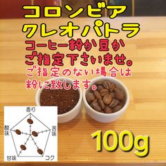 コーヒー粉or豆100g　クレオパトラ