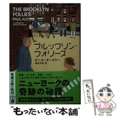 ポール・オースター 10冊セット 2025年最新】ポールオースターの人気アイテム - メルカリ