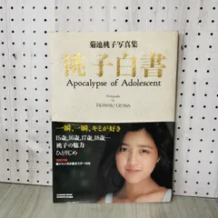 2025年最新】菊池桃子写真集の人気アイテム - メルカリ