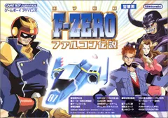 2025年最新】f-zero ファルコン伝説の人気アイテム - メルカリ