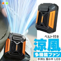 腰掛け扇風機 ベルトファン 強力 大風量 3段階風量調整 軽量 Type-C 急速充電 ベルト付き 腰掛け 小型 扇風機 LED ベルト ファン ぶら下げ 携帯 卓上 ハンディ 腰 腰掛けファン 背中 ハンズフリー コンパクト 持