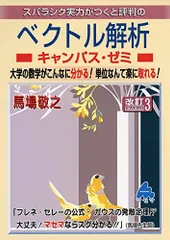 2024年最新】マセマ ベクトル解析の人気アイテム - メルカリ