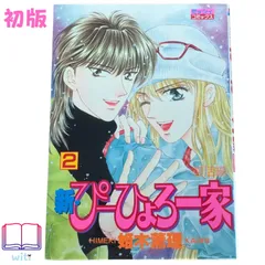 2024年最新】ぴーひょろ一家の人気アイテム - メルカリ