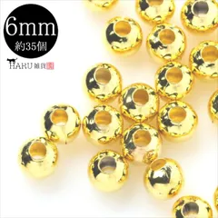 R-348 メタルビーズ  ボールパーツ 6mm【ゴールド】約35個入 丸 ラウンド 玉 穴貫通 シンプル スペーサー ロンデル  ハンドメイドアクセサリーパーツ 材料 資材 手芸