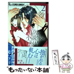 2025年最新】官能小説ものの人気アイテム - メルカリ