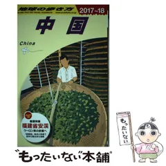 2024年最新】地球の歩き方 中国の人気アイテム - メルカリ