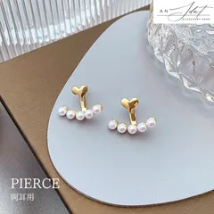 パールピアス　ハート　2way　金属アレルギー対応　韓国　オケージョン　ゴールド