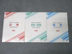 【事業再生士補】 TAC ATP 通信講座 全セット 事業再生士補】 TAC ATP 通信講座 全セット