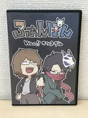 ふぁんぽんDVDセット 同人DVD】ふぁんぽん/Wao!!キツネザル