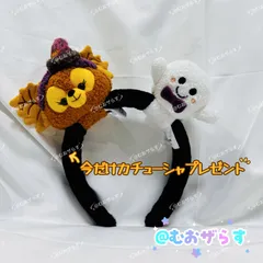 【新品未使用】ダッフィフレンズ　ハロウィン　カチューシャ　 カスタマイズ　ぬいぐるみ　2点セット