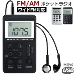 2024年最新】ポケットラジオ ワイドfm機能搭載 am/fmポケットラジオ