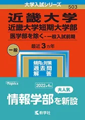最終値下げ【ラストひとつ】書き込みなし✨近畿大学　公募推薦　赤本　10年分 2025年最新】Yahoo!オークション -近畿大学 赤本の中古品・新品・未