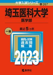 教学社 福島県立医科大学 医学部 最近7ヵ年 赤本 2010 状態良品