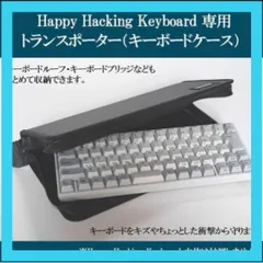 2024年最新】hhkb キーボードルーフの人気アイテム - メルカリ