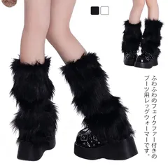 もこもこ 足元 レッグウォーマー ブーツカバー ファーレッグウォーマー 足首ウォーマー ファー 防寒 暖かい ファー ふわふわ 20cm 30cm 40cm 冬用 温め 暖かい  クリスマス 衣装 仮#nin5235