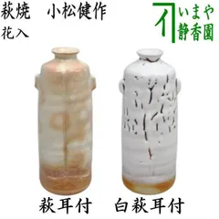 萩焼　一立窯　浦裕作★花瓶　花入れ　花器　壺　華道　生け花　投げ入れ　茶道具 萩焼 一立窯 浦裕作☆花瓶 花入れ 花器 壺 華道 生け花 投げ入れ