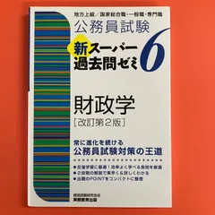 2024年最新】公務員試験情報研究会著の人気アイテム - メルカリ