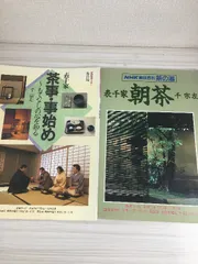 2025年最新】表千家 dvdの人気アイテム - メルカリ